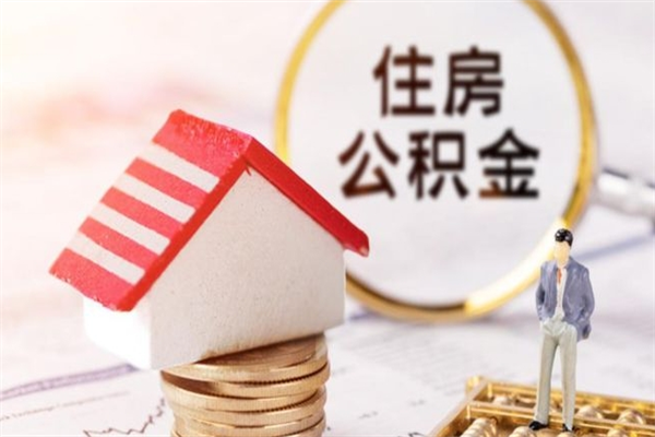 怒江我的公积金封存了怎么取出来（住房公积金封存了怎么取）